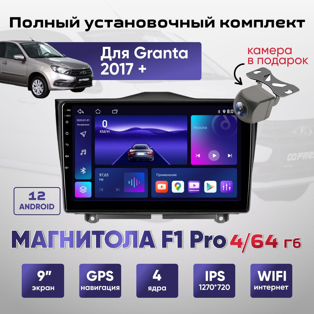 Магнитола 4/64Гб андройд Lada Granta FL 4/64Гб (Лада Гранта ФЛ) 2017-2024 /  ANDROID 12 /CarPlay / Android Auto