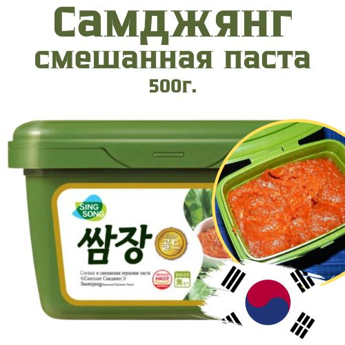 Самдян Singsong 500 г. Корея. Паста cмешанная соевая и перцовая для блюд из риса, овощей и мяса.  #1