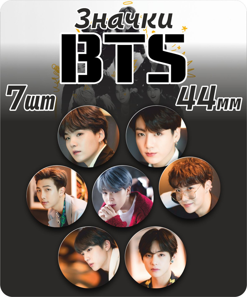 Значки БТС BTS - купить с доставкой по выгодным ценам в интернет ...