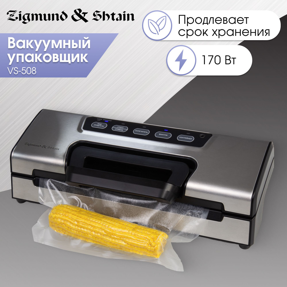 Вакуумный упаковщик для продуктов Zigmund Shtain Kuchen-Profi VS-508,  вакууматор