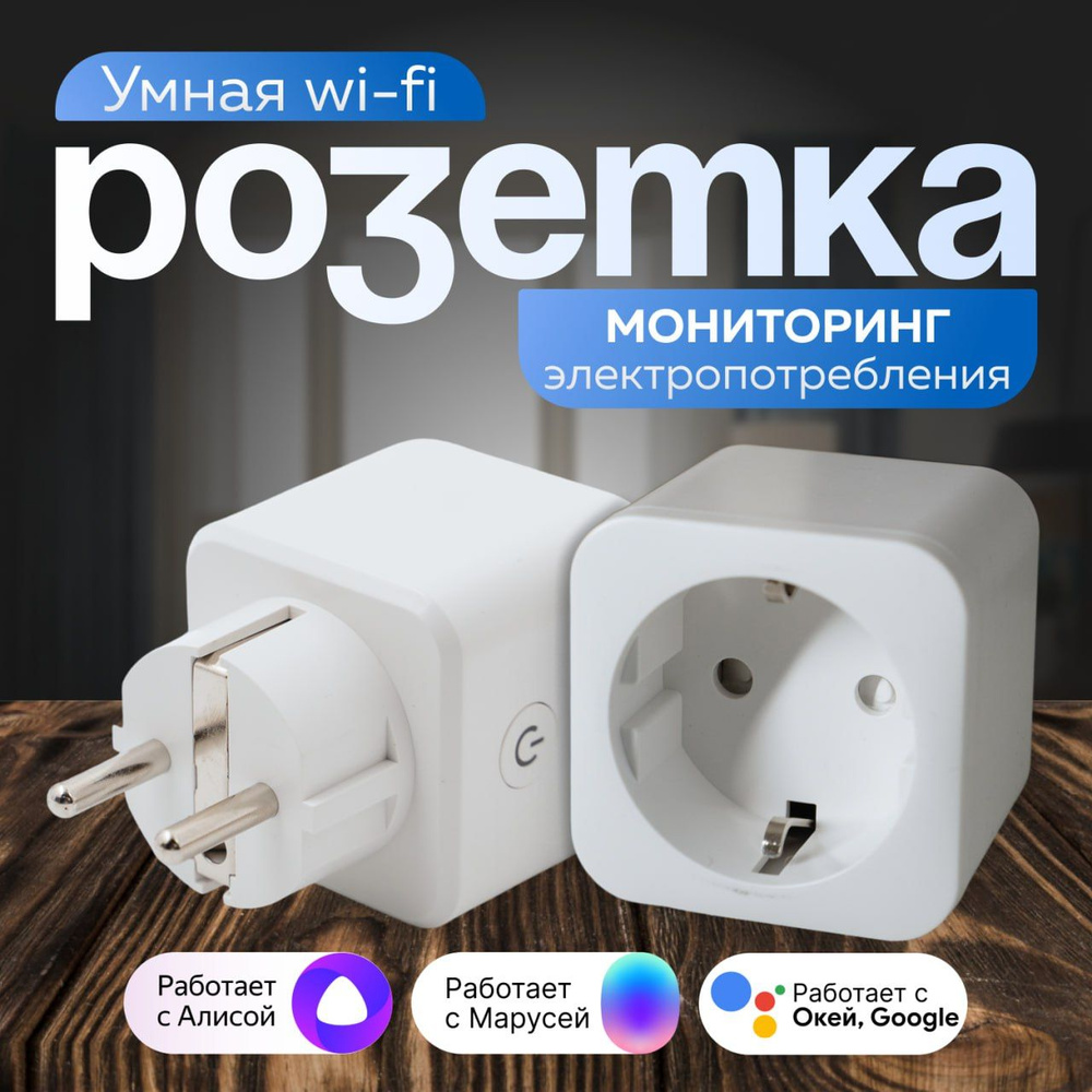 Умная Wi-Fi розетка KEENTECH - купить по низкой цене в интернет-магазине  OZON (1380306940)