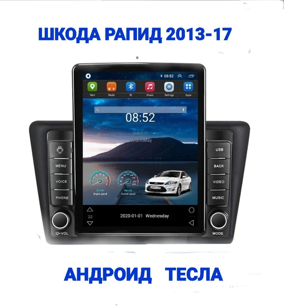 Магнитола Тесла Пионер (Tesla Pioneer) WiFi, GPS, USB, Блютуз, андроид 13,  для Шкода Рапид (Skoda Rapid) 2013-2017Штатное место - купить в интернет- магазине OZON с доставкой по России (1422633151)