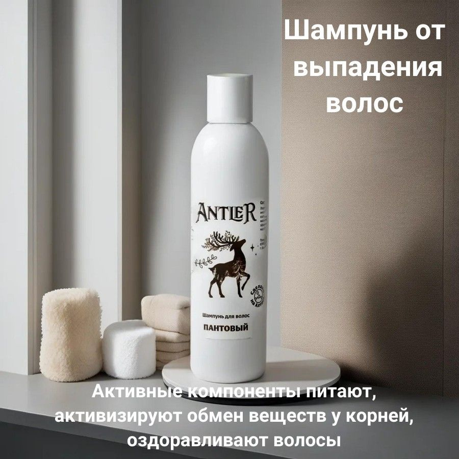 Antler Шампунь для волос, 250 мл #1