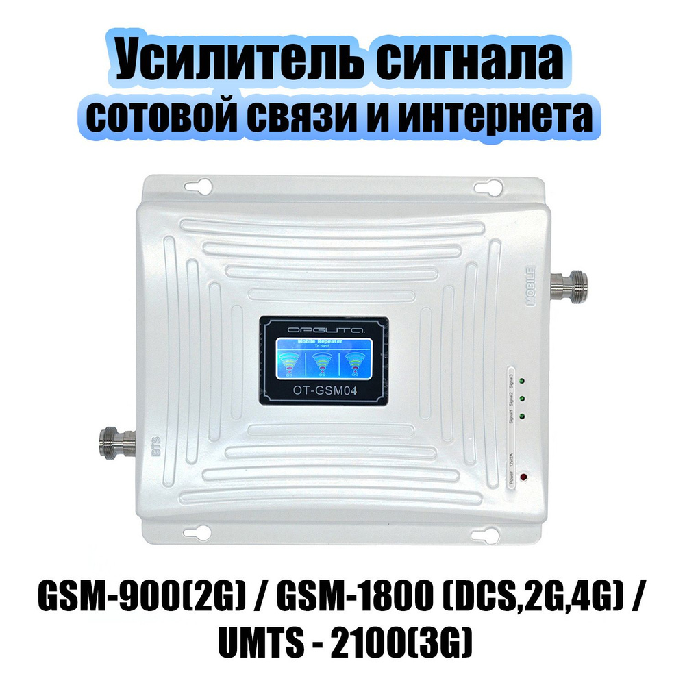 Усилитель репитер сигнала сотовой связи и интернета Орбита OT-GSM04 -  купить с доставкой по выгодным ценам в интернет-магазине OZON (1422772903)