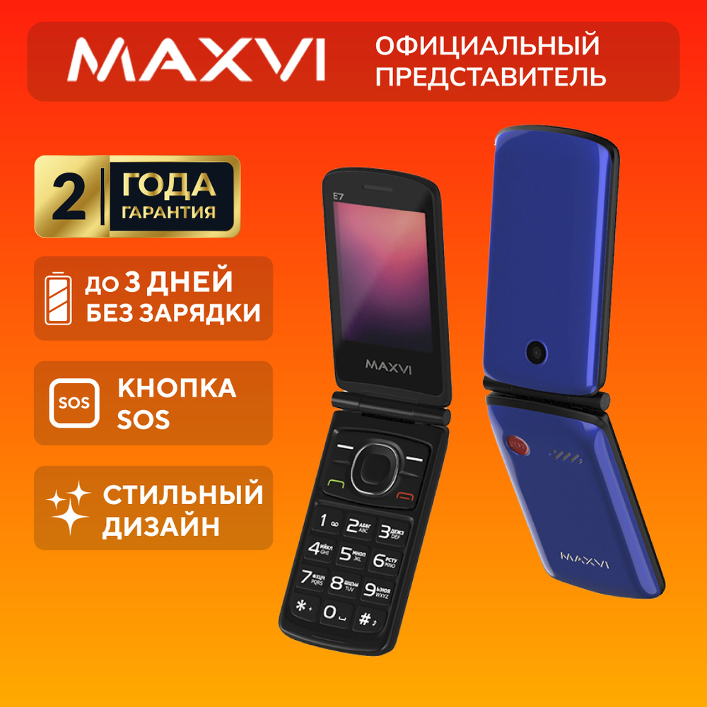 Мобильный телефон, раскладушка, для пожилых, Maxvi E7, синий