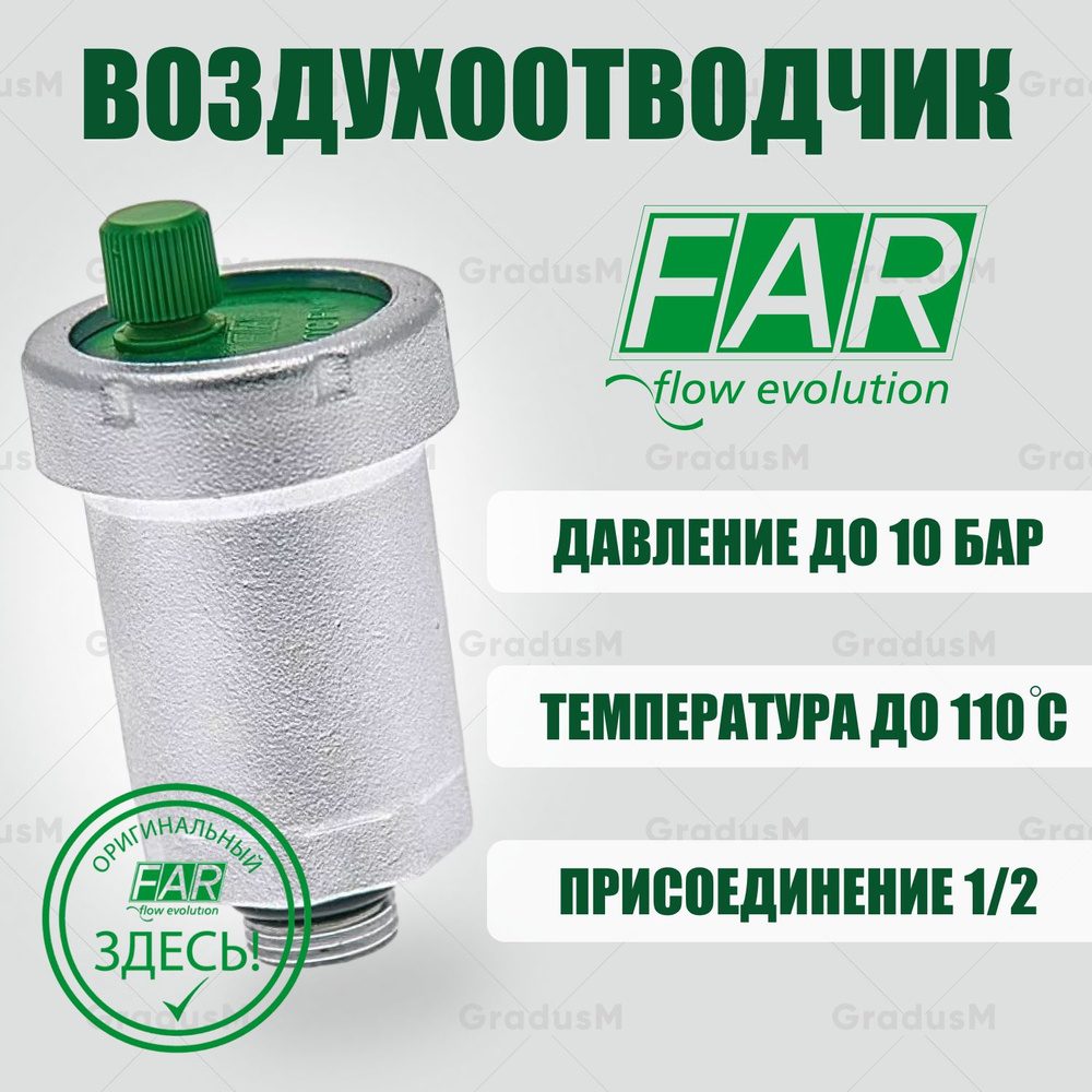 Автоматический воздухоотводчик прямой 1/2 - купить в интернет-магазине ...