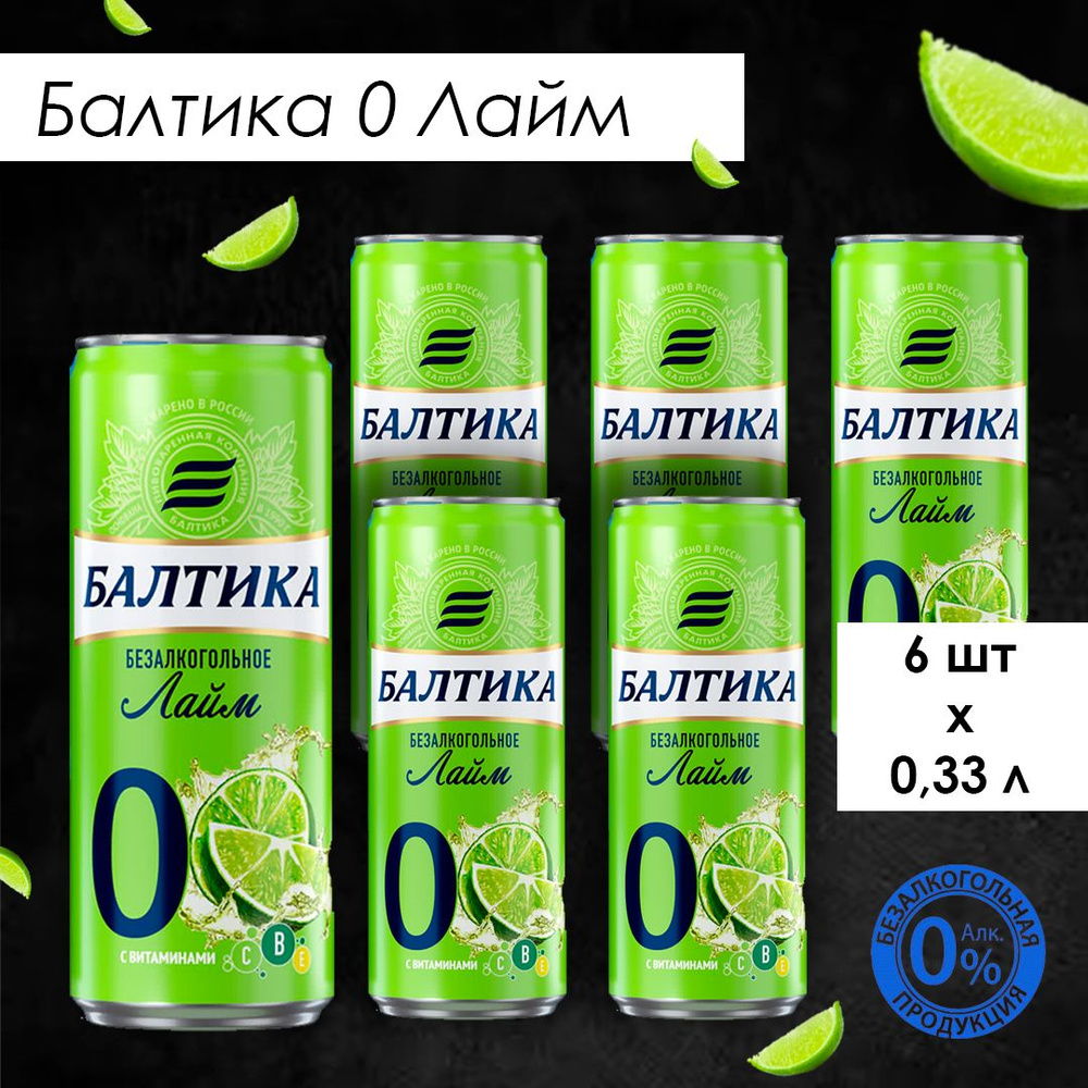 Пивной напиток Балтика №0 безалкогольное - купить с доставкой по ...
