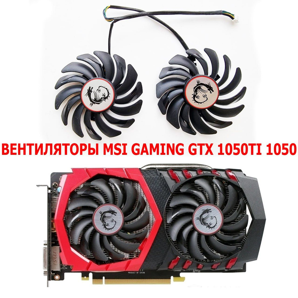 Вентиляторы для видеокарт Msi Gaming Gtx1050ti 1050 - купить кулер по ...