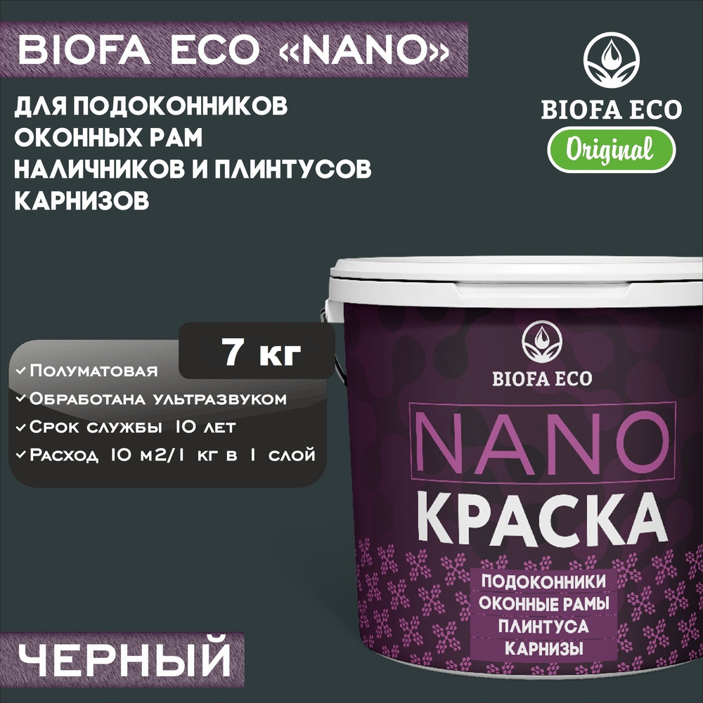 Краска BIOFA ECO NANO для пластиковых подоконников и оконных рам, плинтусов и наличников, полуматовая, #1