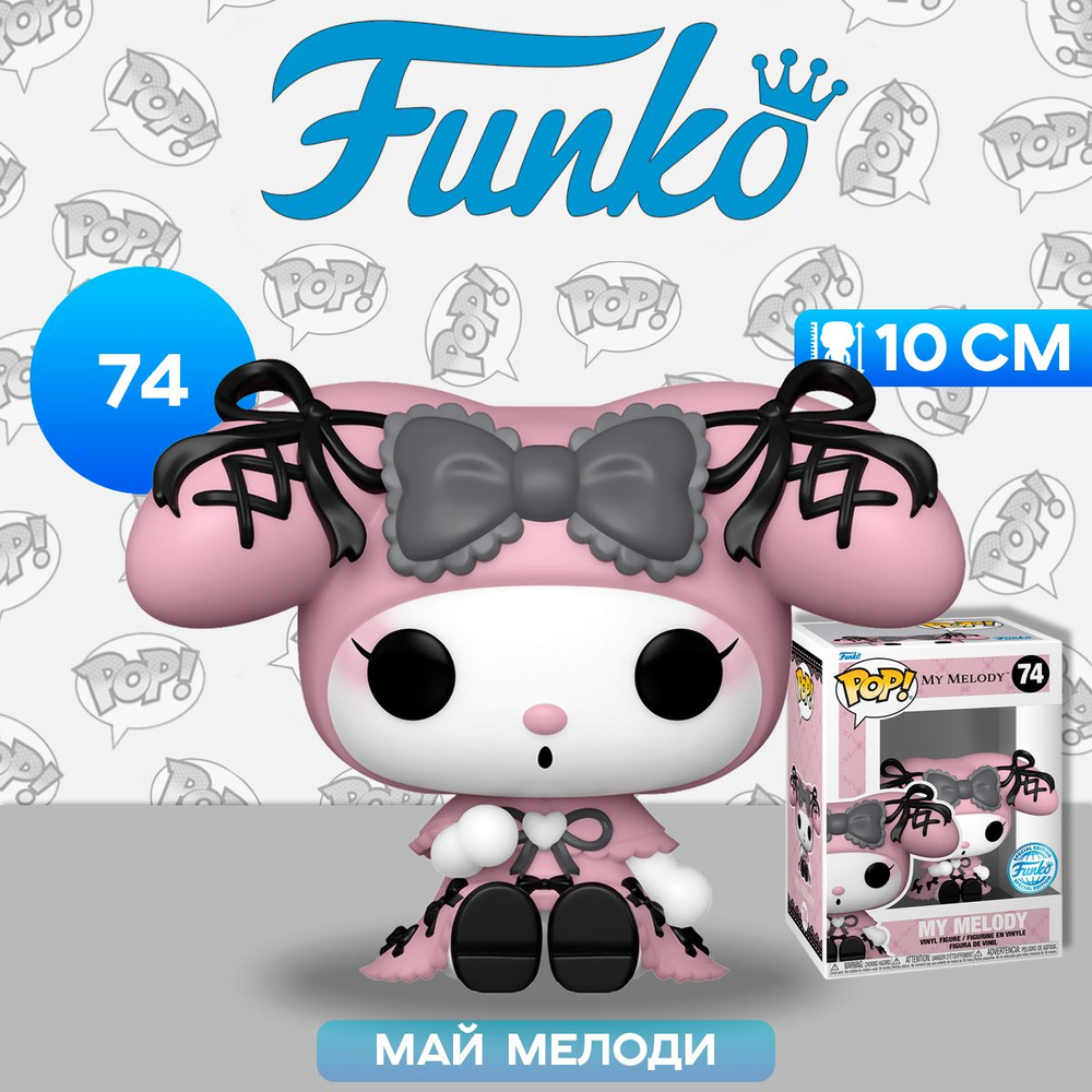 Фигурка Funko POP! My Melody (Lolita) (Exc) (74) 74717 / Фигурка Фанко ...