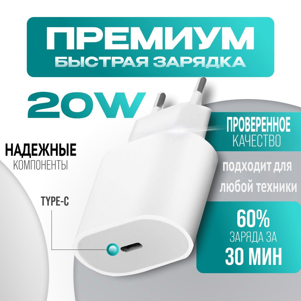 Сетевое зарядное устройство МегаМаркт Зарядка Premium Plus, 20 Вт, USB  Type-C, Fast Charge, Power Delivery - купить по выгодной цене в  интернет-магазине OZON (1166905948)