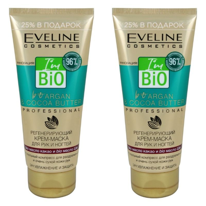 Eveline Cosmetics Регенерирующий крем-маска для рук и ногтей bio ARGAN PROFESSIONAL, 100 мл, 2 шт  #1