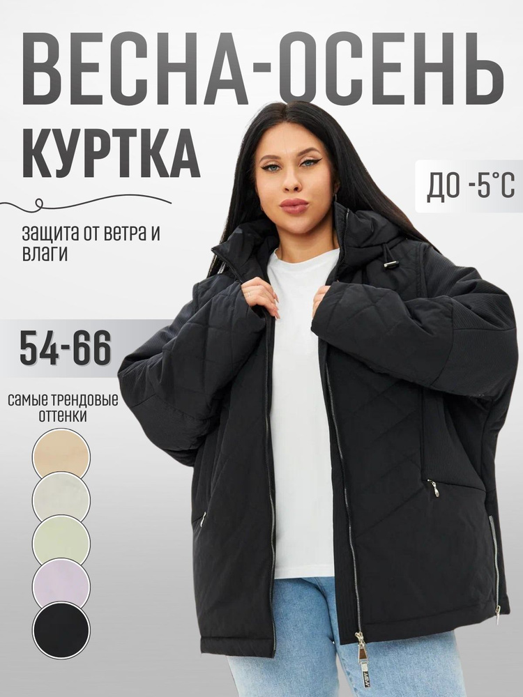 Куртка Kuzmiss Collection Большие размеры #1