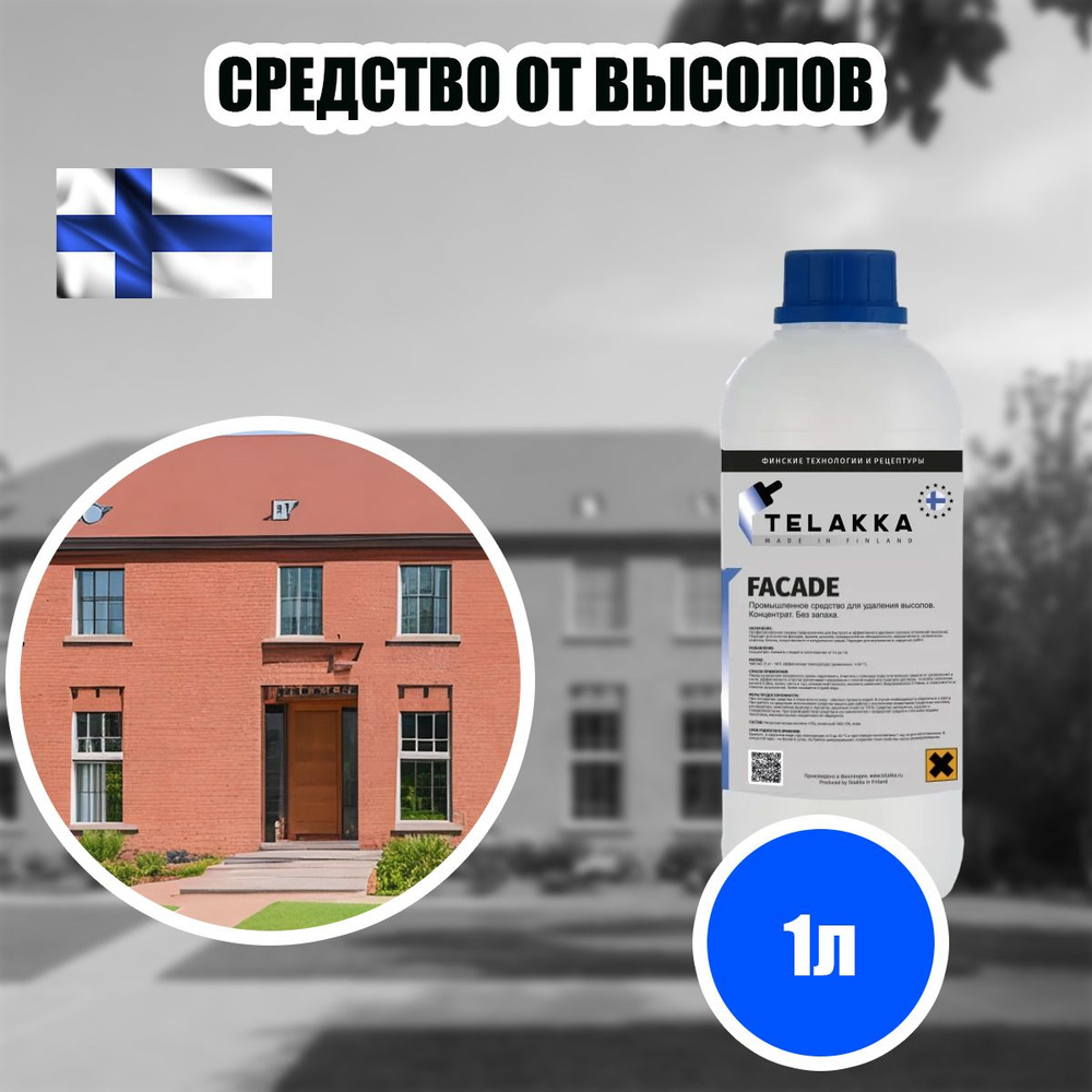 Средство от высолов на кирпиче, на бетоне, на тротуарной плитке, на ...