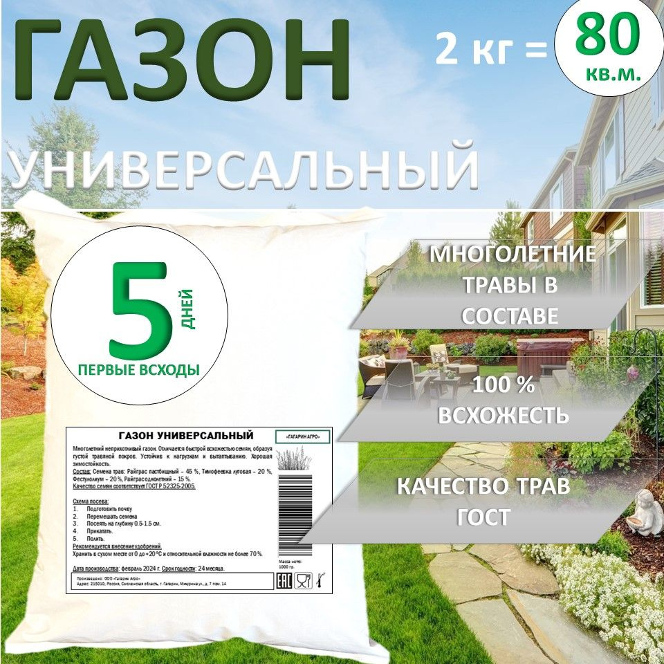 Газон Универсальный 2 кг Газонная трава семена травосмесь райграс тимофеевка фестулолиум  #1