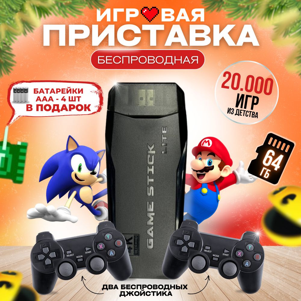 Игровая консоль для телевизора, 20000 ретро игр, 4K, игры Nintendo, Sega,  PS1 - купить с доставкой по выгодным ценам в интернет-магазине OZON  (1281169110)