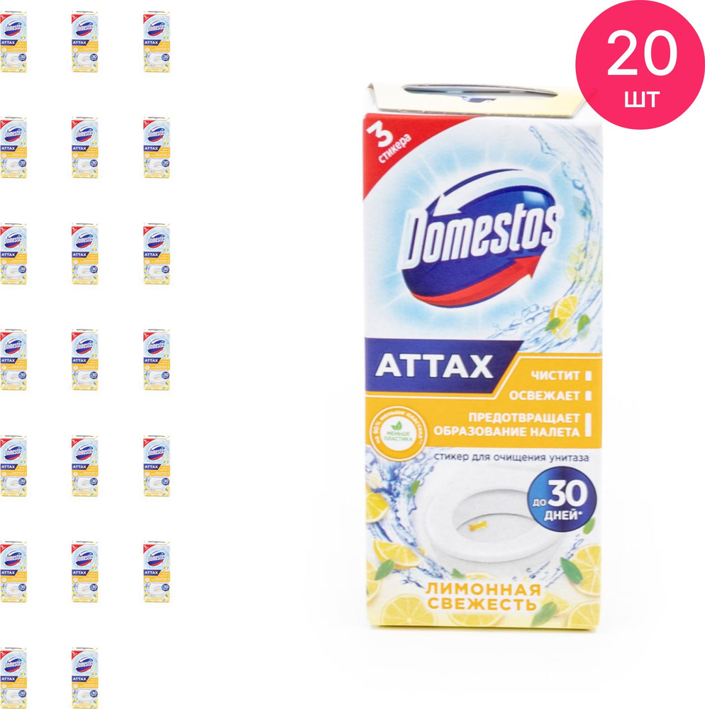 Освежитель для унитаза Domestos / Доместос стикеры самоклеящиеся, аромат лимонная свежесть 3шт. / гигиена #1