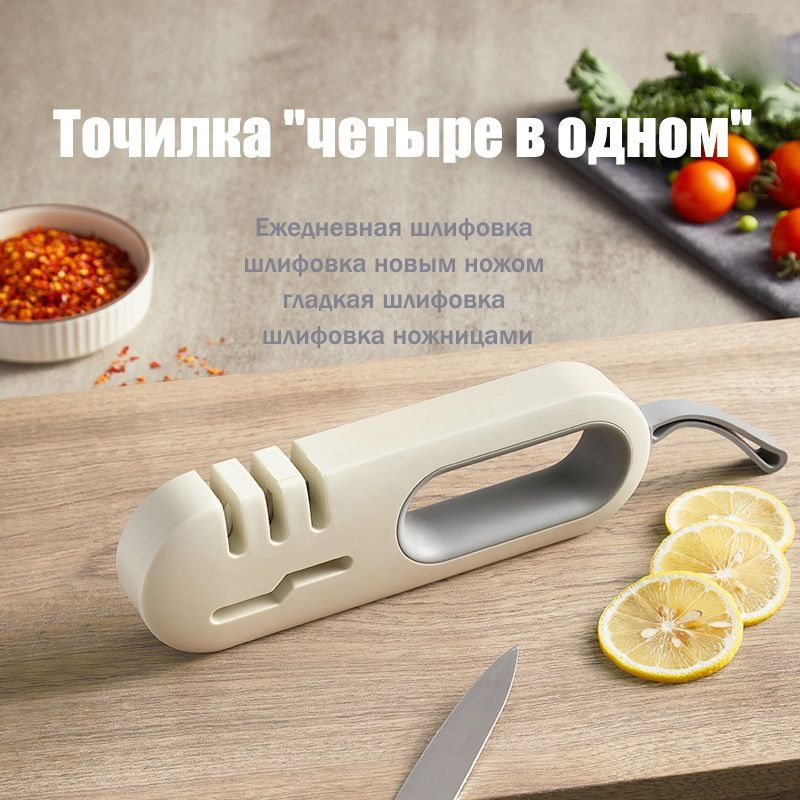 Точилка для ножей и ножниц 4 в 1/ручная, профессиональная ручная ...