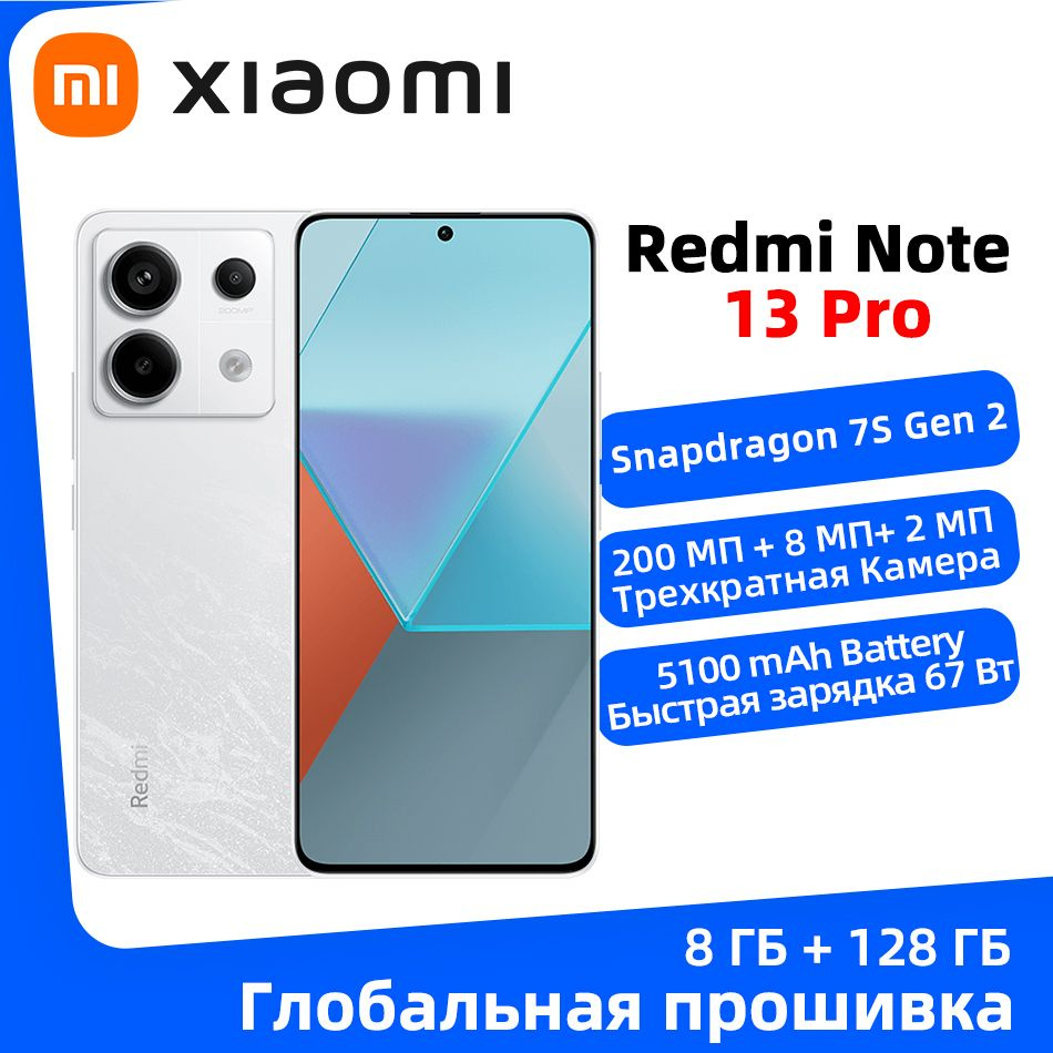 Смартфон Xiaomi Redmi Note 13 Pro - купить по выгодной цене в  интернет-магазине OZON (1425874891)