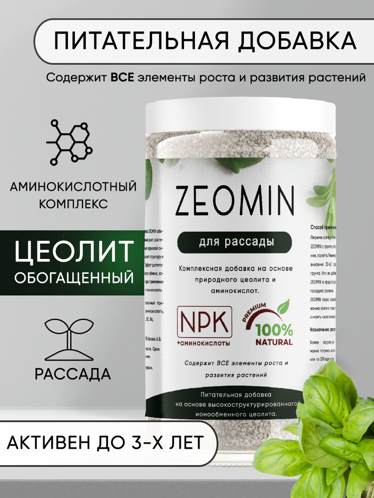 Цеолит, удобрение для всех видов растений, рассада - купить с доставкой ...