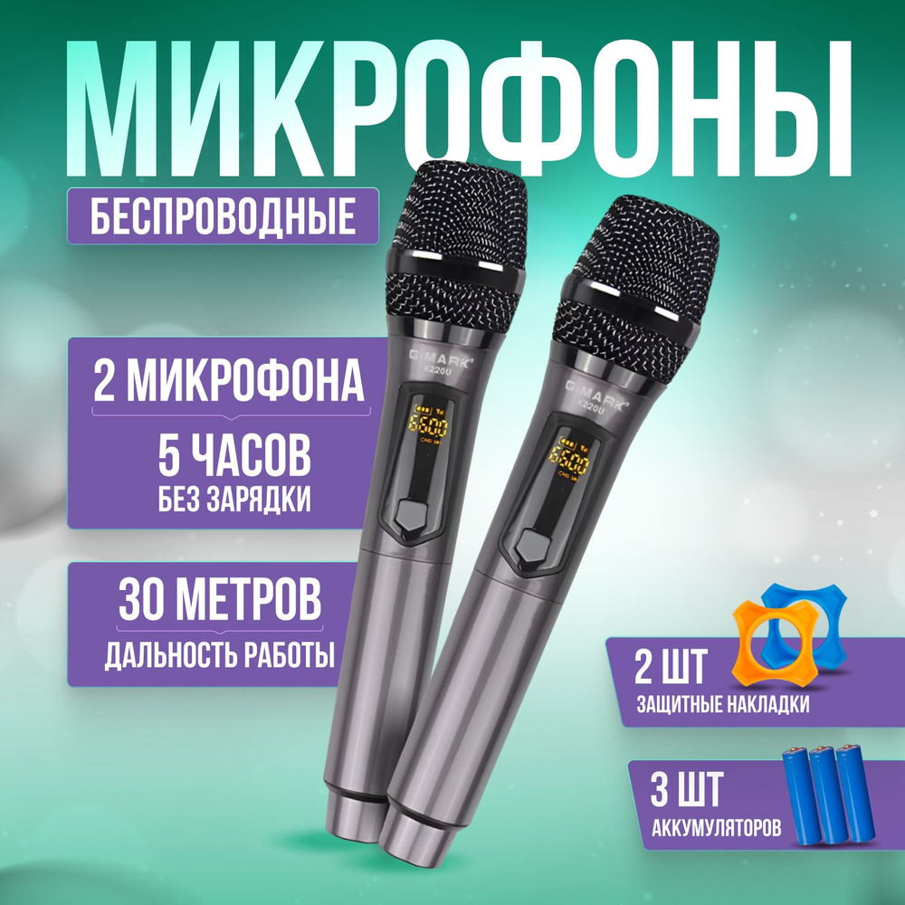 Набор беспроводных радио микрофонов с литиевым аккумулятором G-mark ...