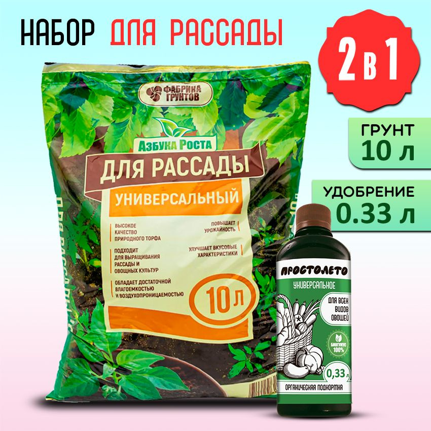 ПРОСТОЛЕТО / Грунт для рассады овощей и цветов. Набор для посадки ...