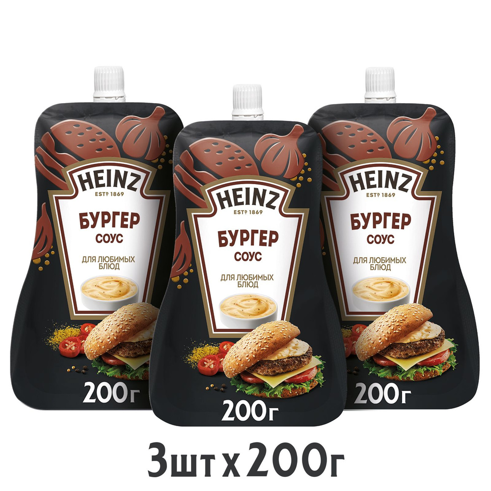 Соус Heinz Бургер, 200 г х 3 шт - купить с доставкой по выгодным ценам ...