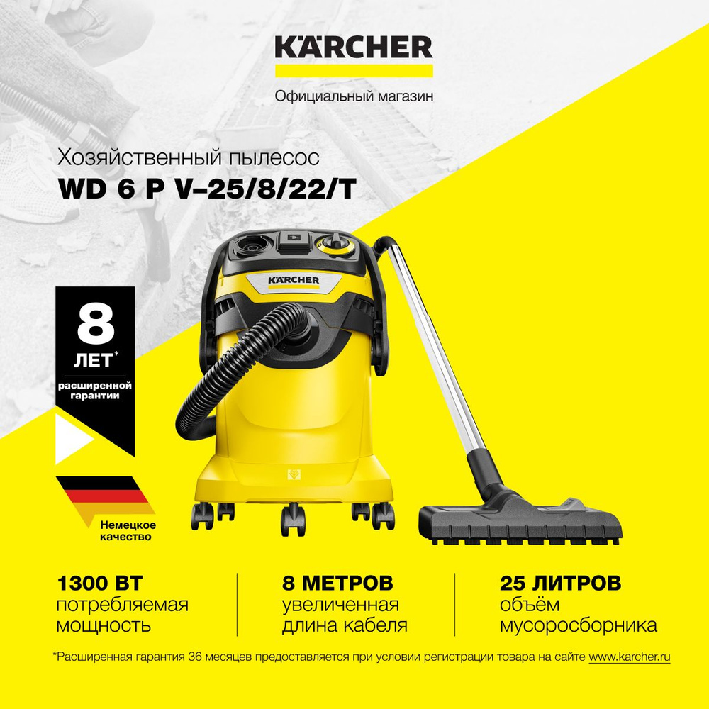 Бытовой пылесос Karcher WD 5-6, желтый, черный матовый - купить по низким  ценам в интернет-магазине OZON (867212837)