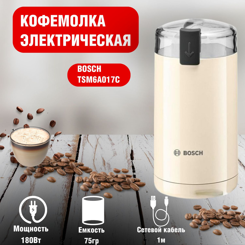 Электрическая кофемолка Bosch TSM6A017C купить на OZON по низкой цене ...