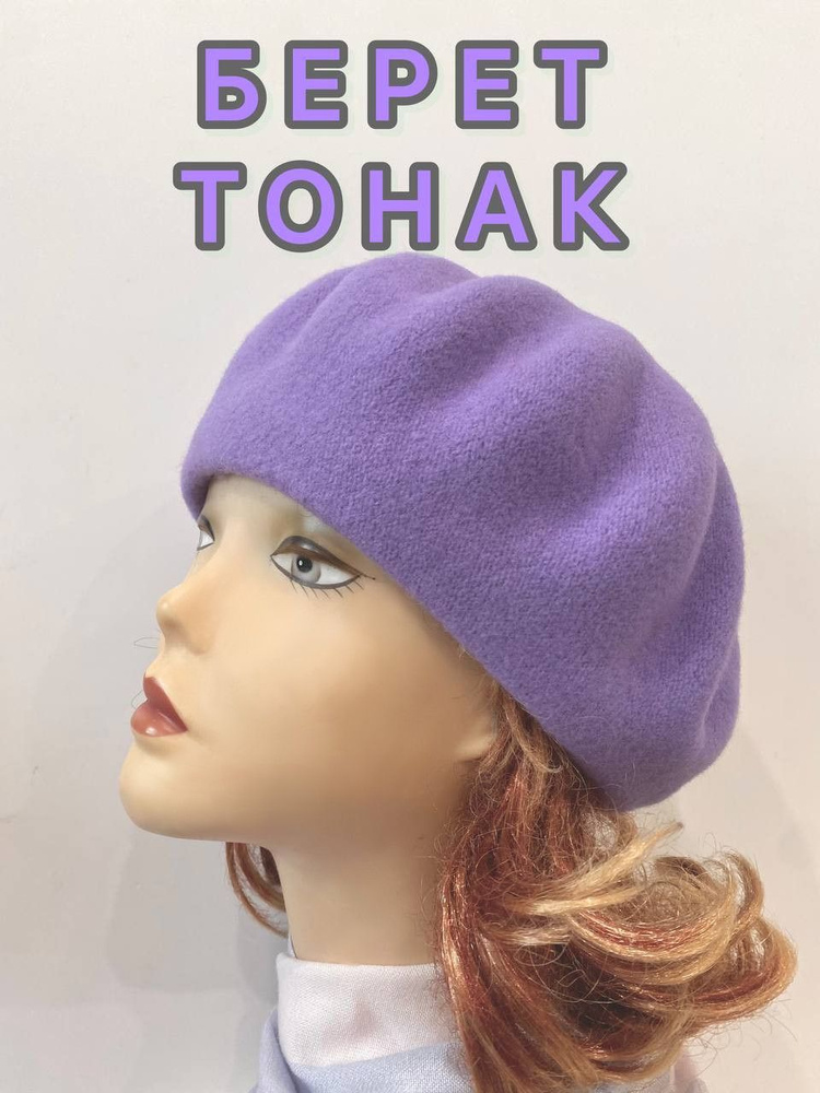 Берет Tonak #1