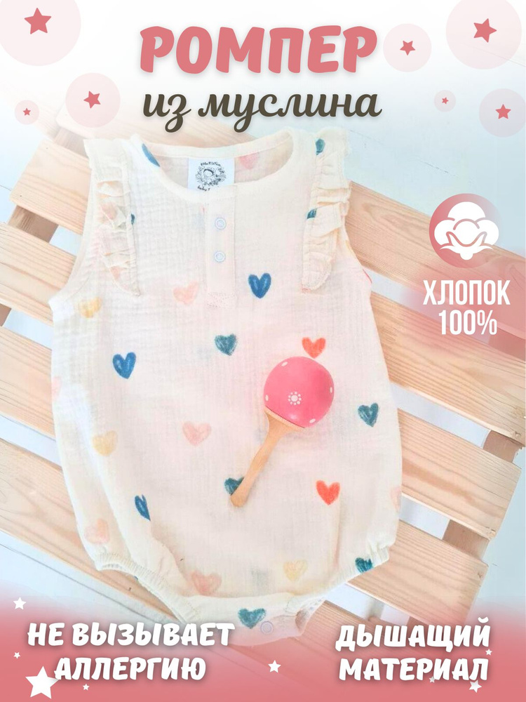 Боди для малышей MaRUSia baby textile #1