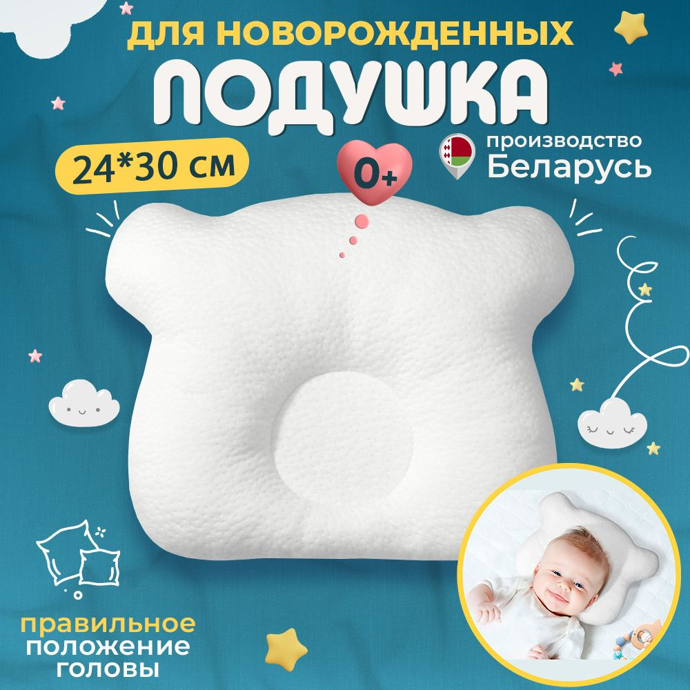 vegas Подушка для новорожденных , 24x30 #1