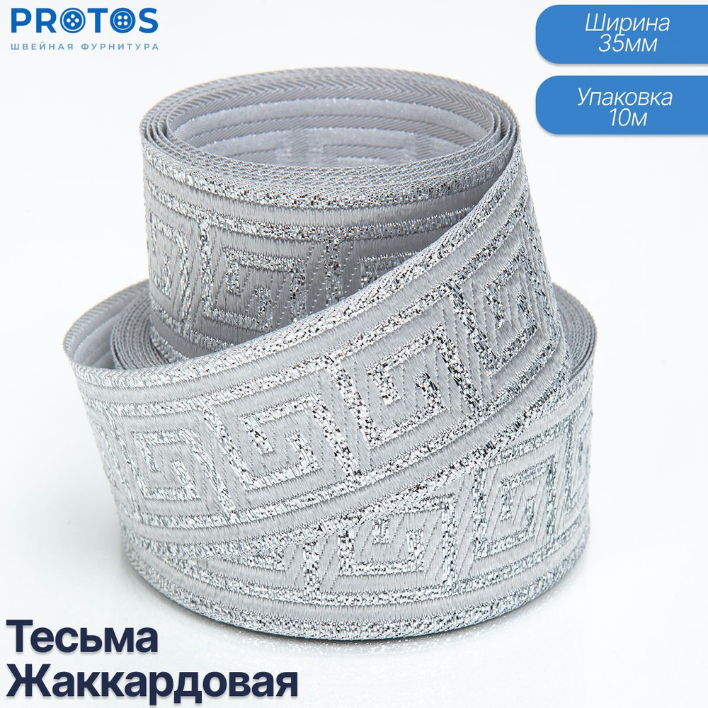 Тесьма жаккардовая металлизированная - купить с доставкой по выгодным ...
