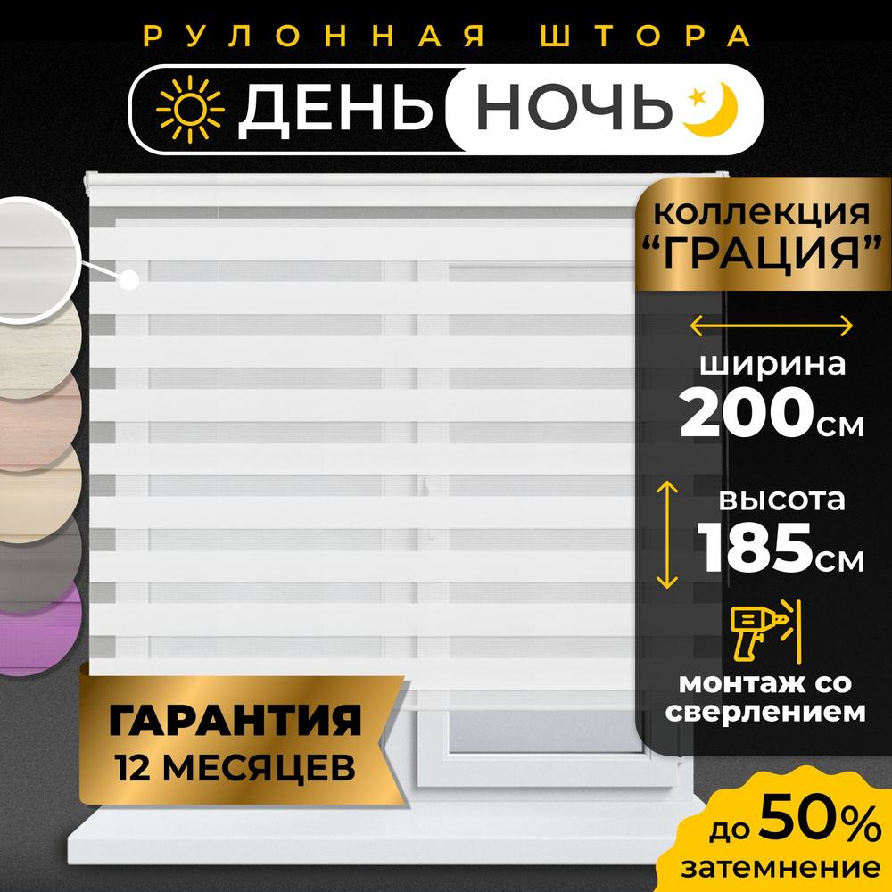 Рулонные шторы LmDecor день-ночь 200х185 см, жалюзи на окна 200 ширина, рольшторы  #1