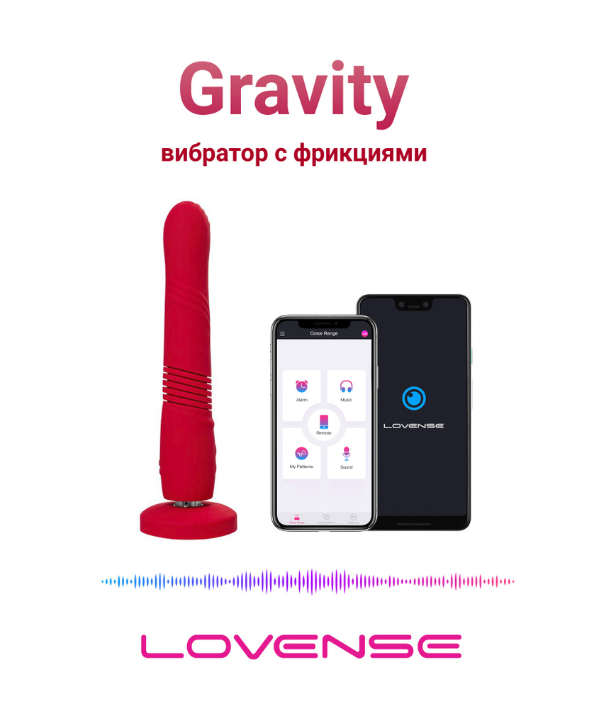 Lovense Gravity - движущийся (фрикционный) вибратор с управлением  смартфоном - купить с доставкой по выгодным ценам в интернет-магазине OZON  (1428801610)