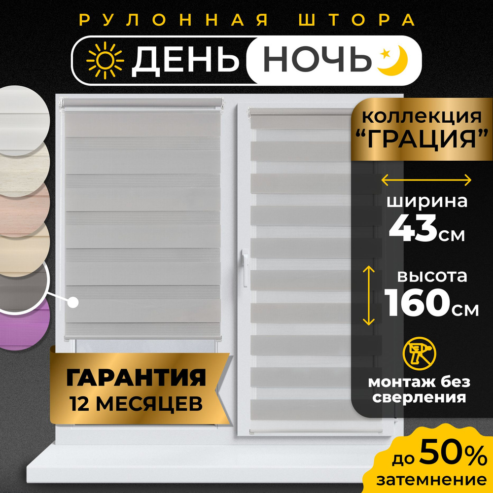 Рулонные шторы LmDecor день-ночь 43х160 см, жалюзи на окна 43 ширина, рольшторы  #1