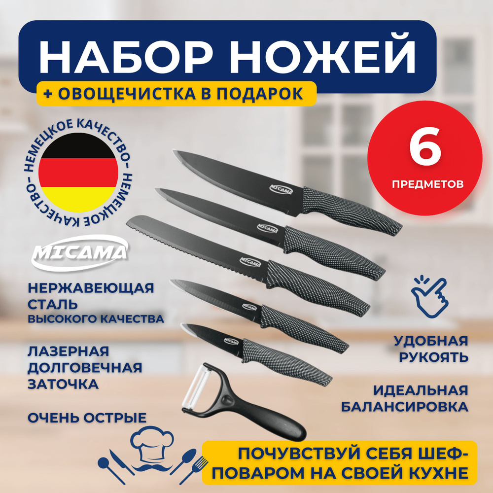 MICAMA Набор кухонных ножей из 6 предметов #1