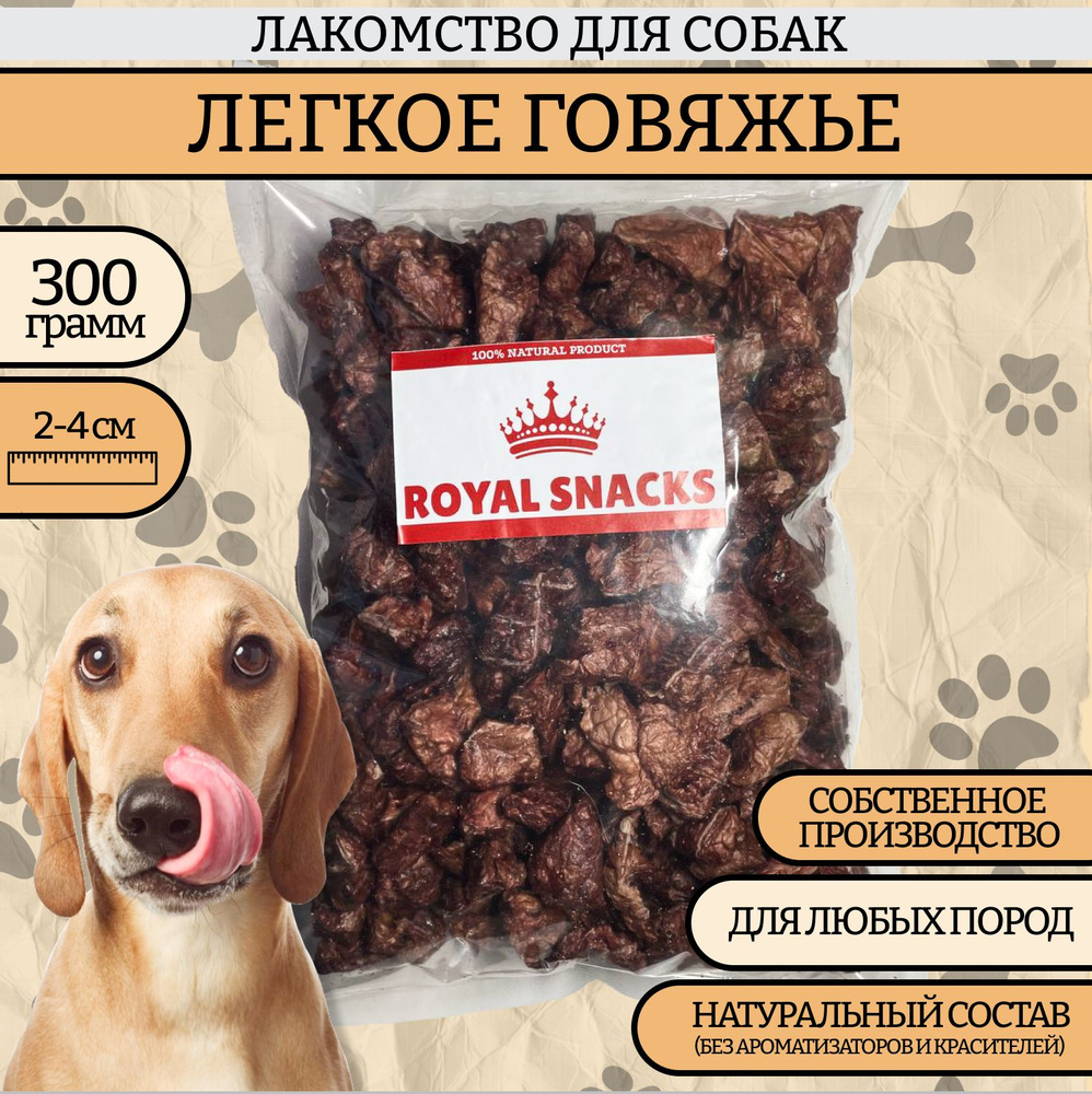 Легкое говяжье сушеное лакомство для собак 300 гр - купить с доставкой ...