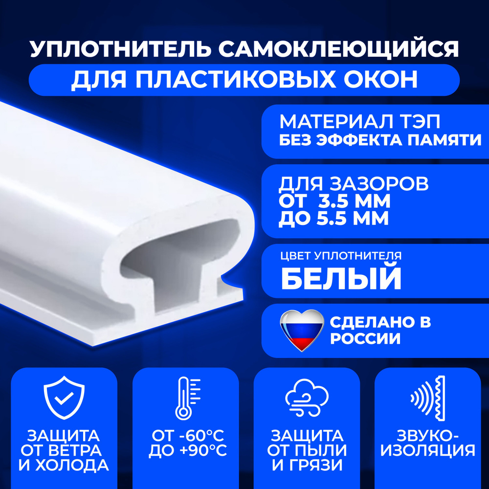 Уплотнитель резинка для пластиковых окон и пластиковых дверей, длина 8 ...