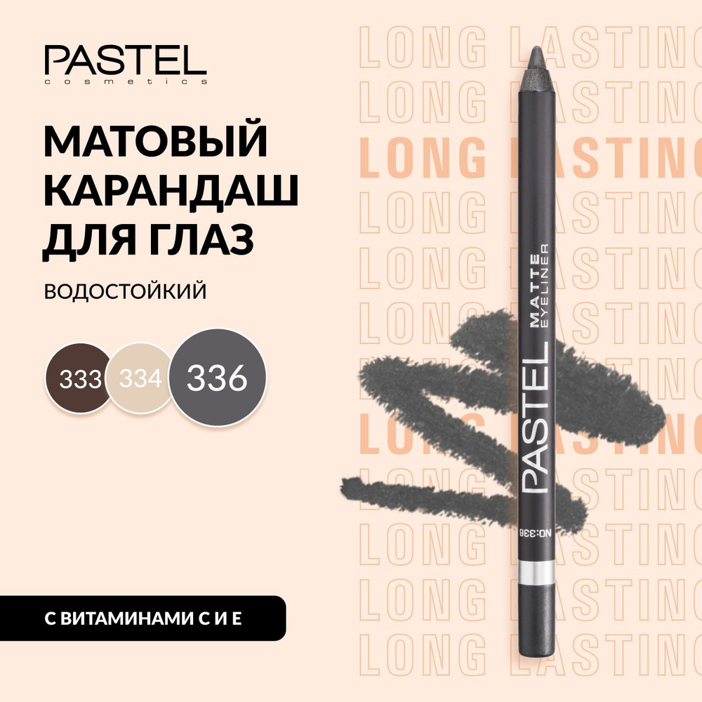 Карандаш для глаз Pastel "MATTE WATERPROOF LONG LASTING EYELINER", водостойкий, матовый, мягкий, Тон #1