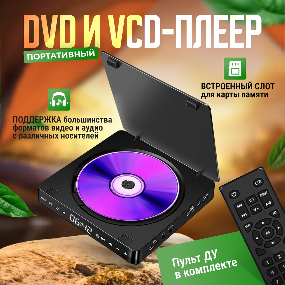 Портативный DVD и VCD-плеер Keo KC-708 #1