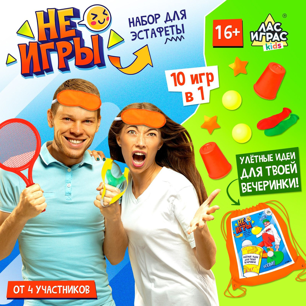 Не игры / Набор игр для вечеринки Лас Играс KIDS / 10 игр в 1 - купить с  доставкой по выгодным ценам в интернет-магазине OZON (1429684825)