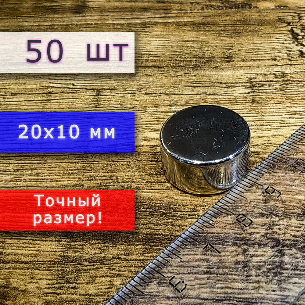 Неодимовый магнит универсальный мощный для крепления (магнитный диск) 20х10 мм (50 шт)  #1