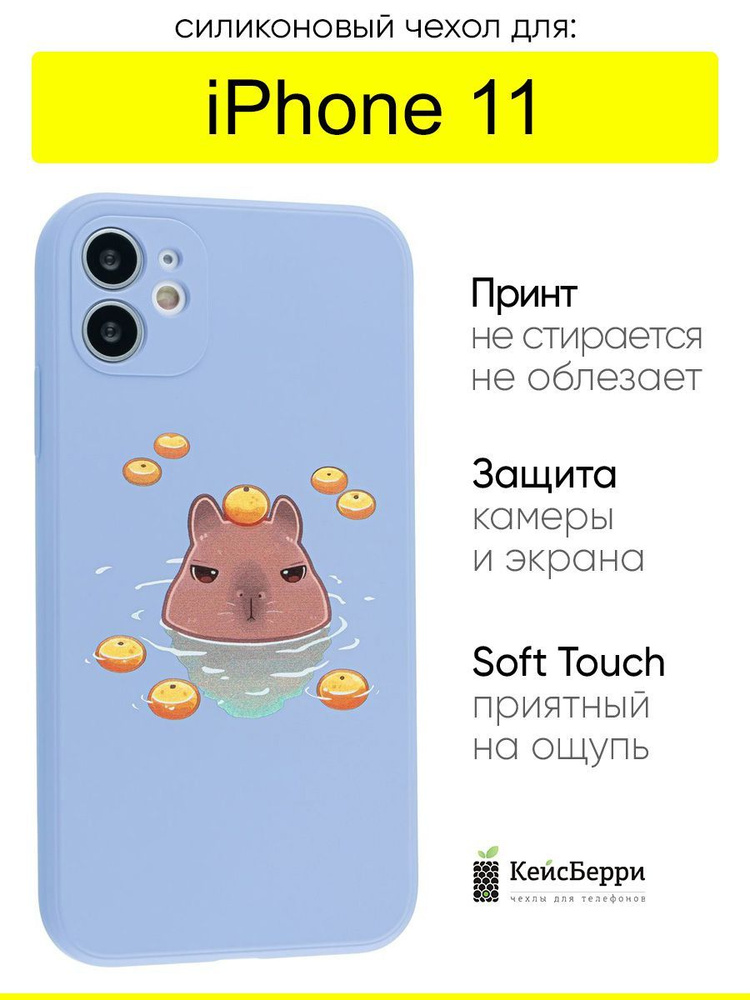 Чехол для iPhone 11, серия Soft #1