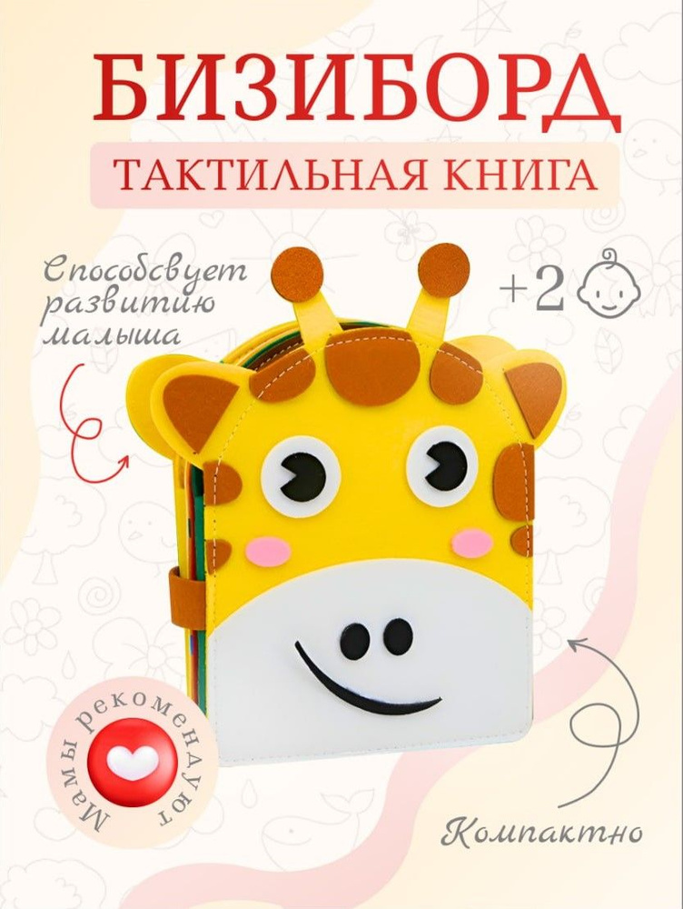 Бизиборд: развивающая умная игрушка для детей 2-5 лет - купить с ...