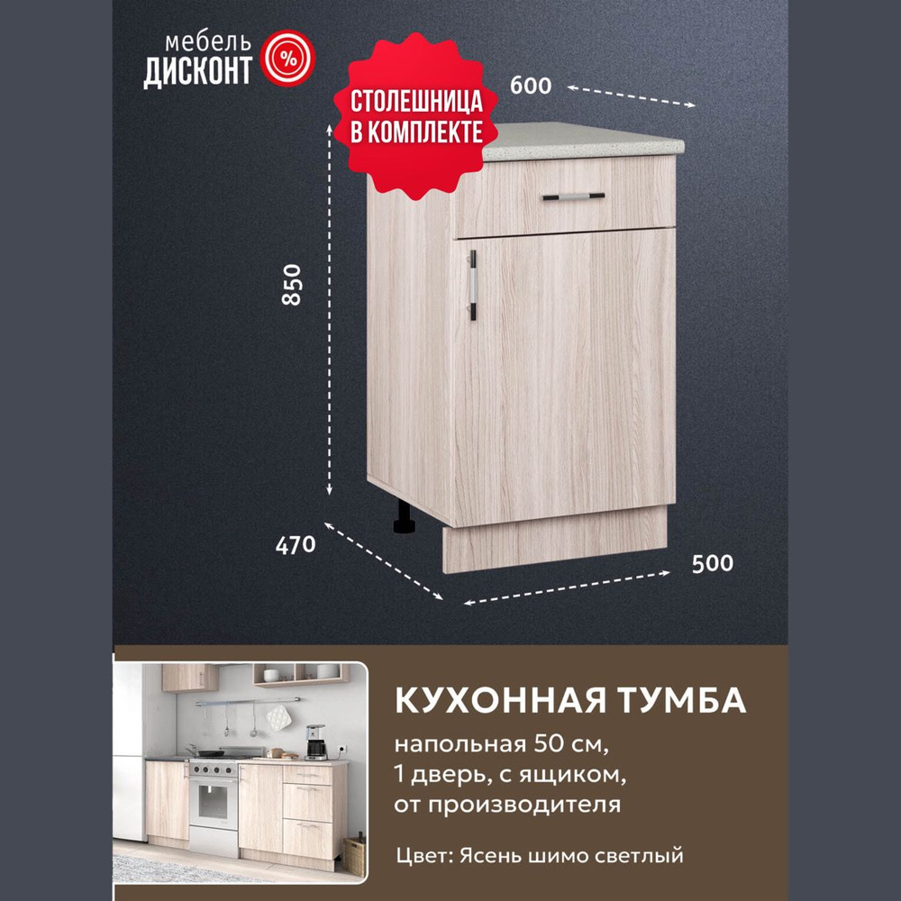 Кухонный модуль напольный 50х60х85 см - купить с доставкой по выгодным ...