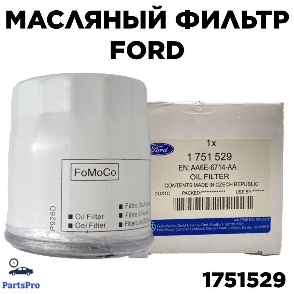 Масляный фильтр 1751529 для FORD Mondeo Focus Fiesta C-Max S-Max/ LAND ROVER Discovery Sport, Freelander, #1