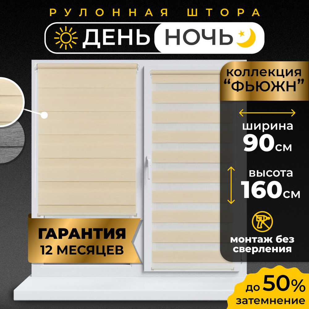 Рулонные шторы LmDecor день-ночь 90 х 160 см, жалюзи на окна 90 ширина, рольшторы  #1