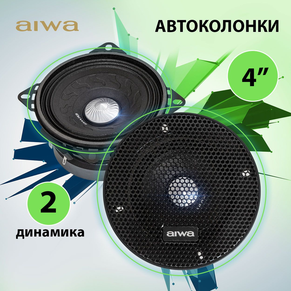 Среднечастотная акустическая система для автомобиля (2 динамика) AIWA ASN-4082 колонки для автомобиля #1