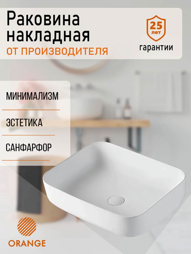 Раковина накладная для ванной 60 см прямоугольная белая Orange B03-600W санфарфор  #1